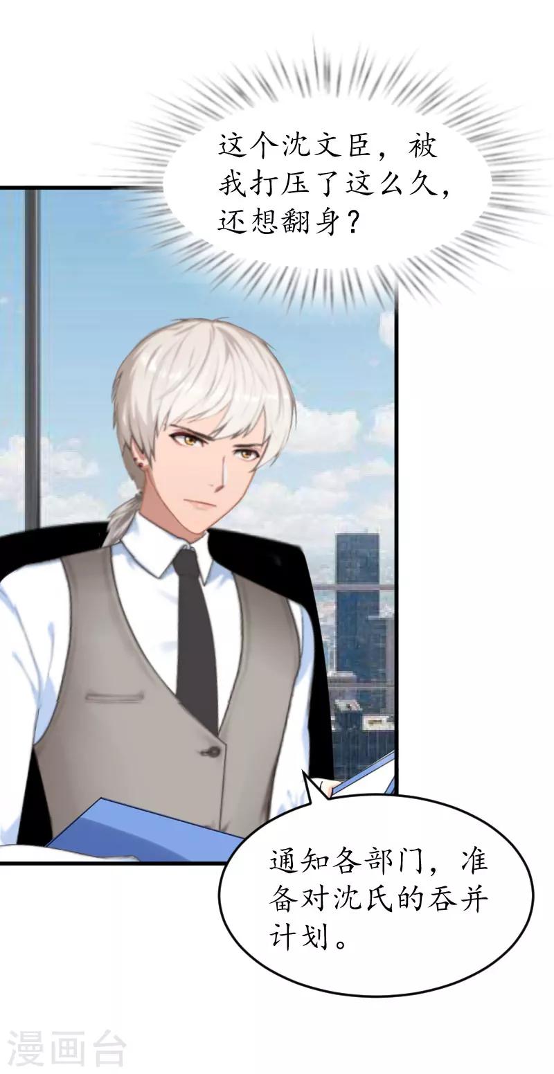 第25话 吞并计划-第25话