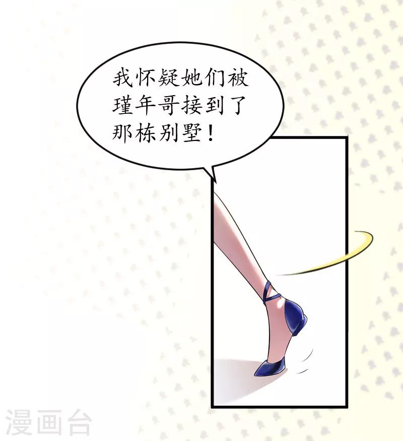 第25话 吞并计划-第25话