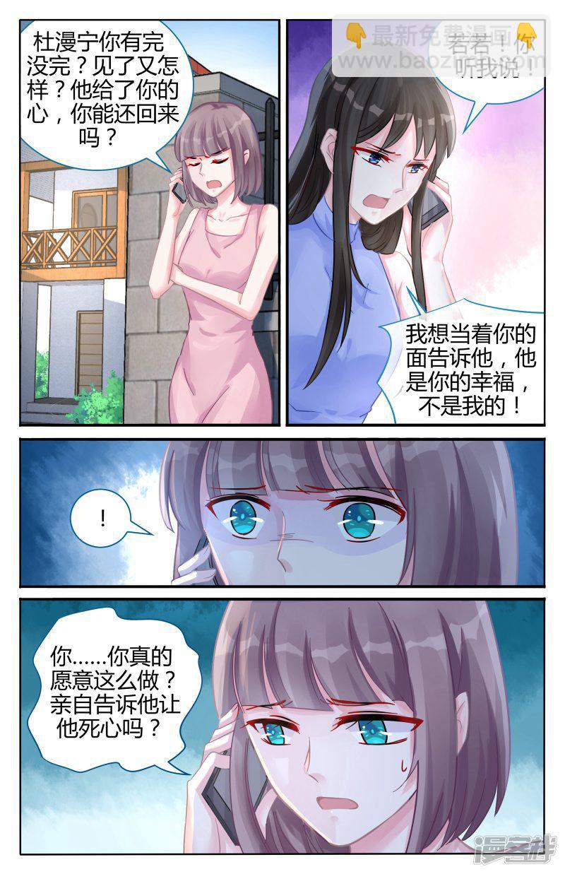 冷情殿下：捉弄小萌妻 - 第103話 - 2