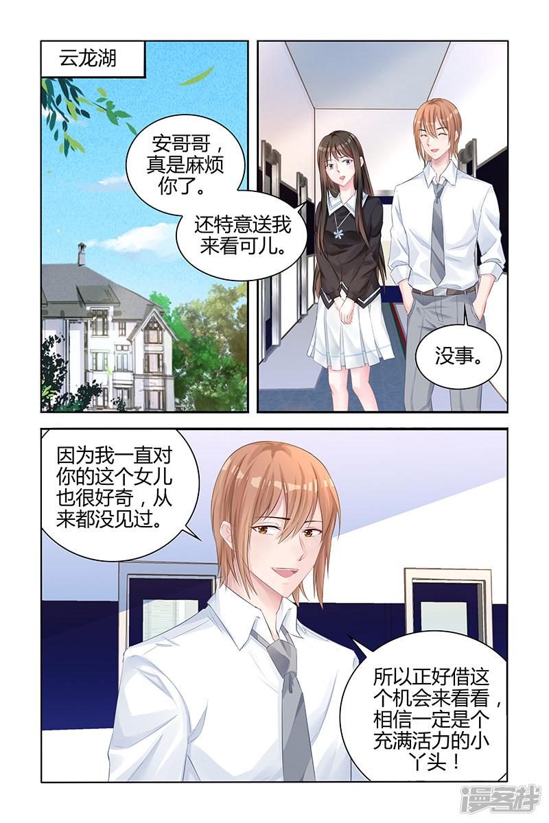 冷情殿下：捉弄小萌妻 - 第137話 - 1