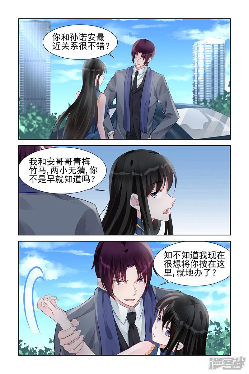 冷情殿下：捉弄小萌妻 - 第155話 - 1