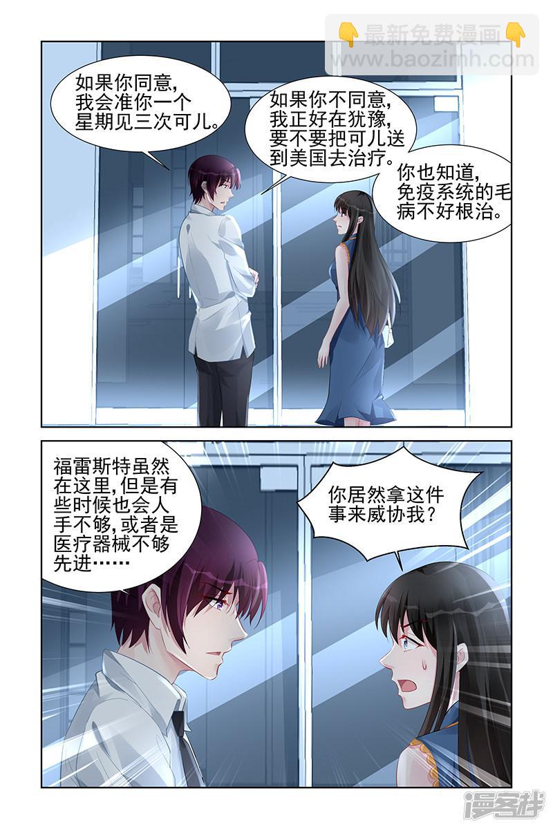 冷情殿下：捉弄小萌妻 - 第157話 - 1