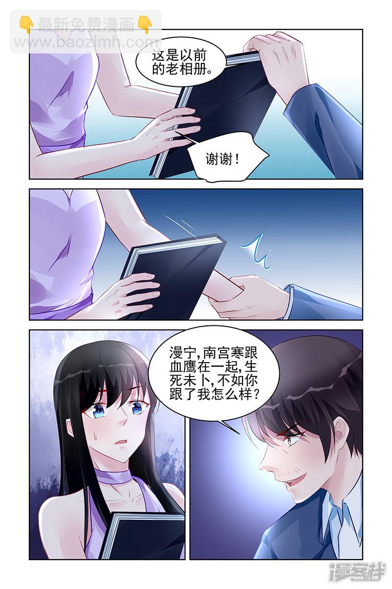 冷情殿下：捉弄小萌妻 - 第173話 - 1