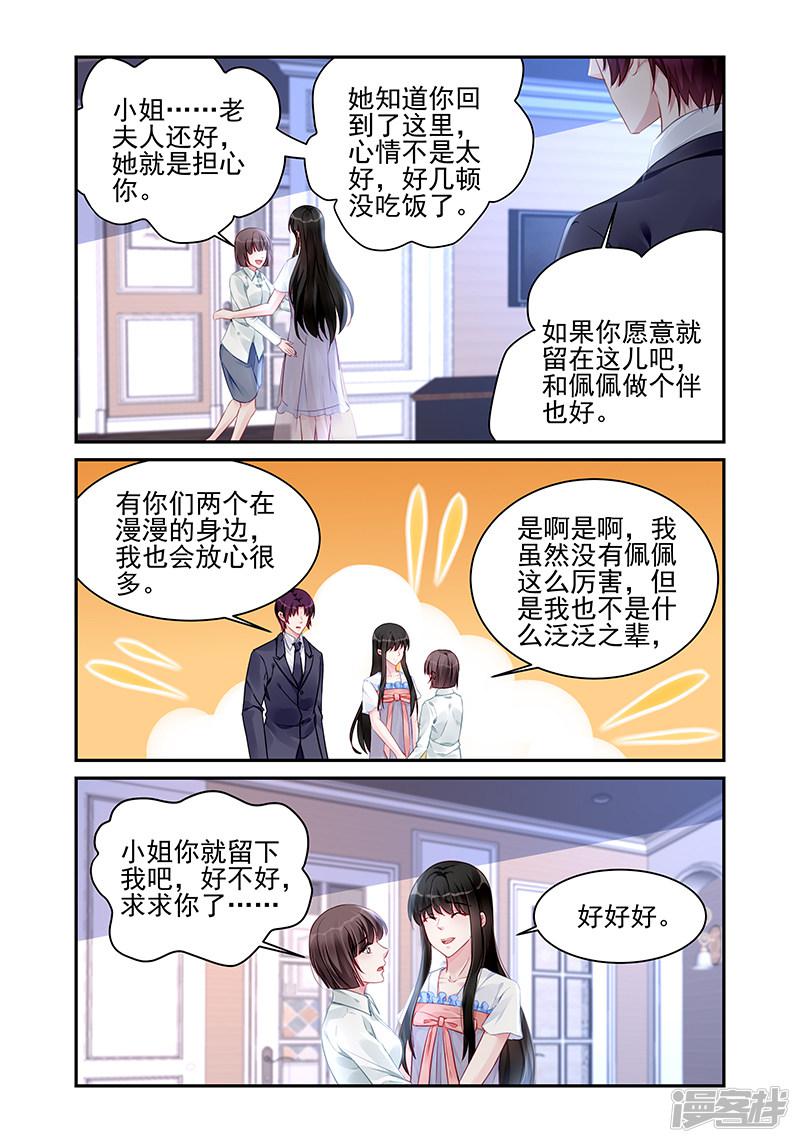 冷情殿下：捉弄小萌妻 - 第185話 - 1