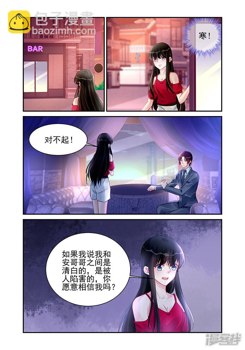 冷情殿下：捉弄小萌妻 - 第193話 - 1