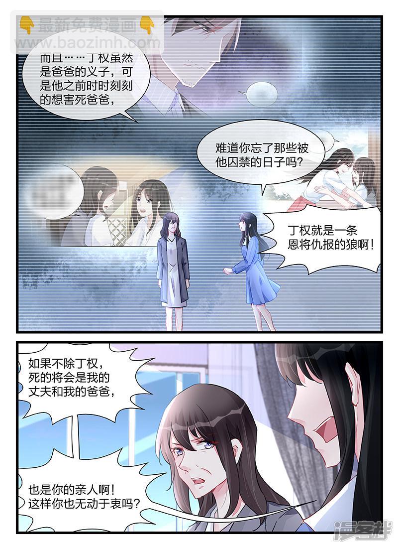 冷情殿下：捉弄小萌妻 - 第201話 - 1