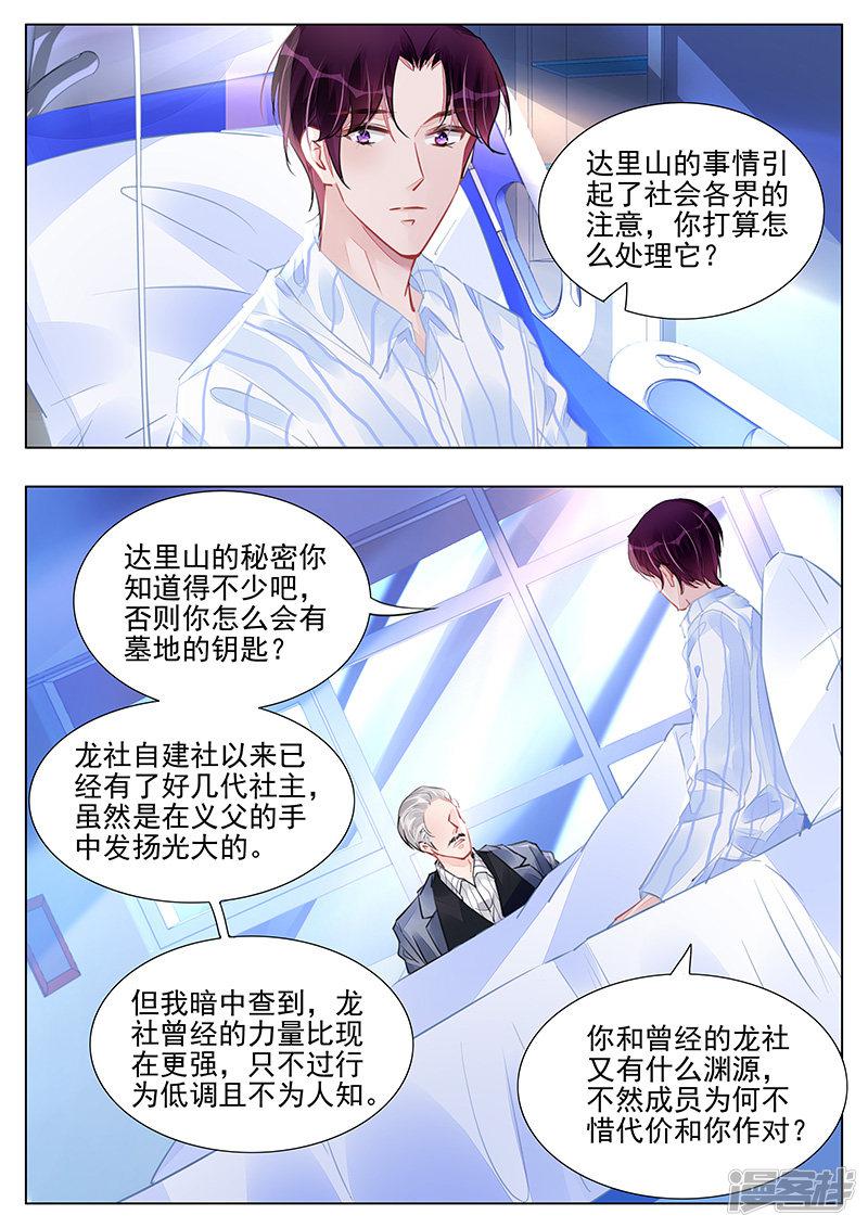 冷情殿下：捉弄小萌妻 - 第237話 - 1