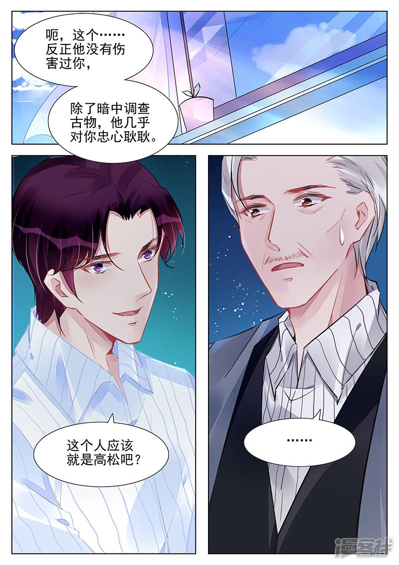 冷情殿下：捉弄小萌妻 - 第239話 - 1