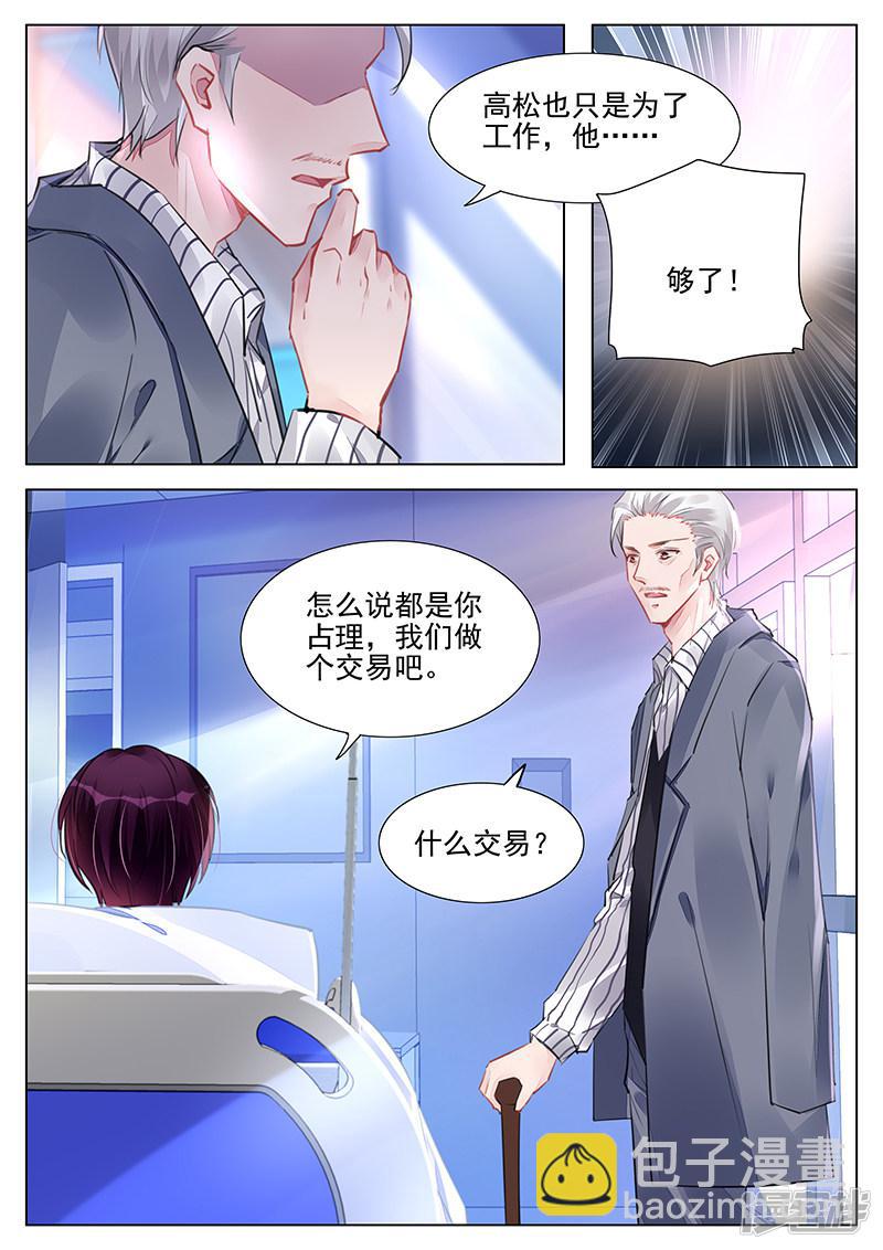 冷情殿下：捉弄小萌妻 - 第239話 - 2