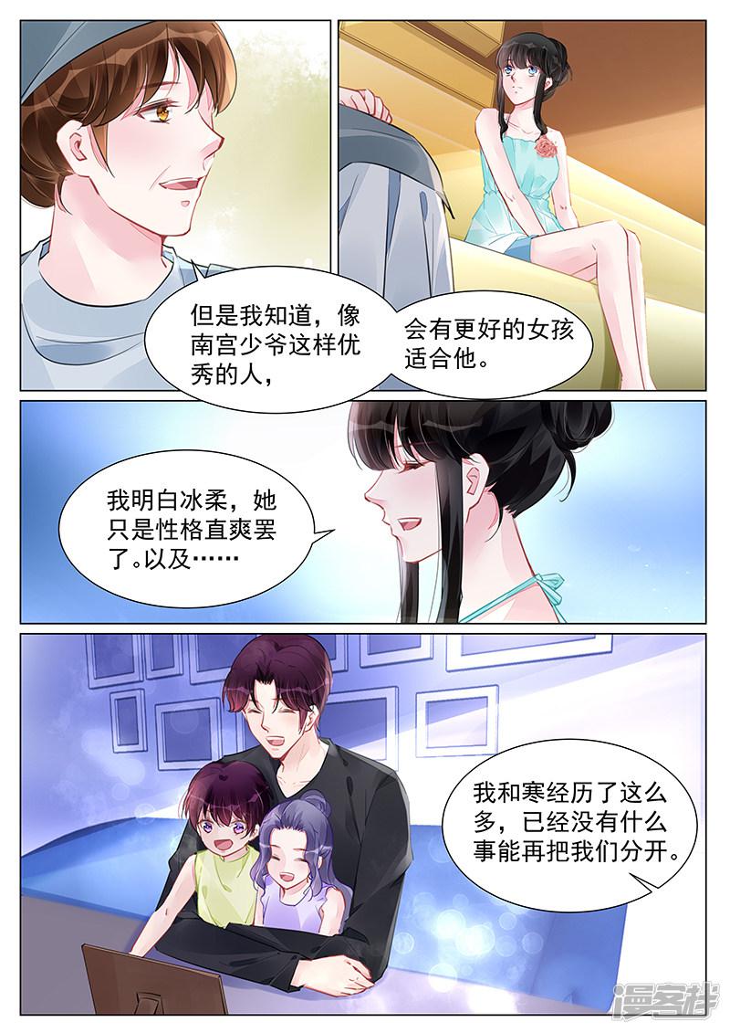 冷情殿下：捉弄小萌妻 - 第247話 - 2