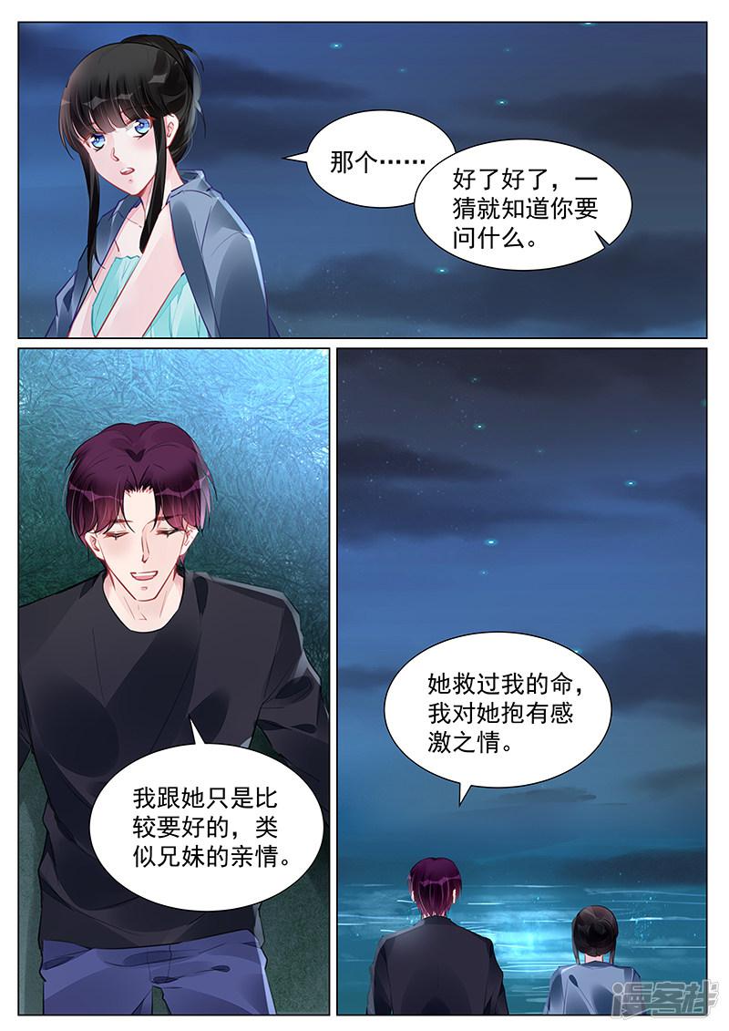 冷情殿下：捉弄小萌妻 - 第247話 - 1