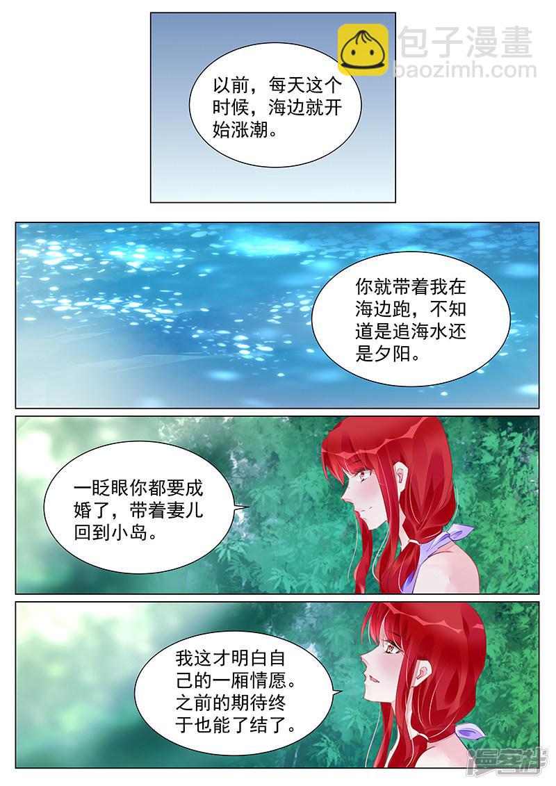 冷情殿下：捉弄小萌妻 - 第251話 - 1