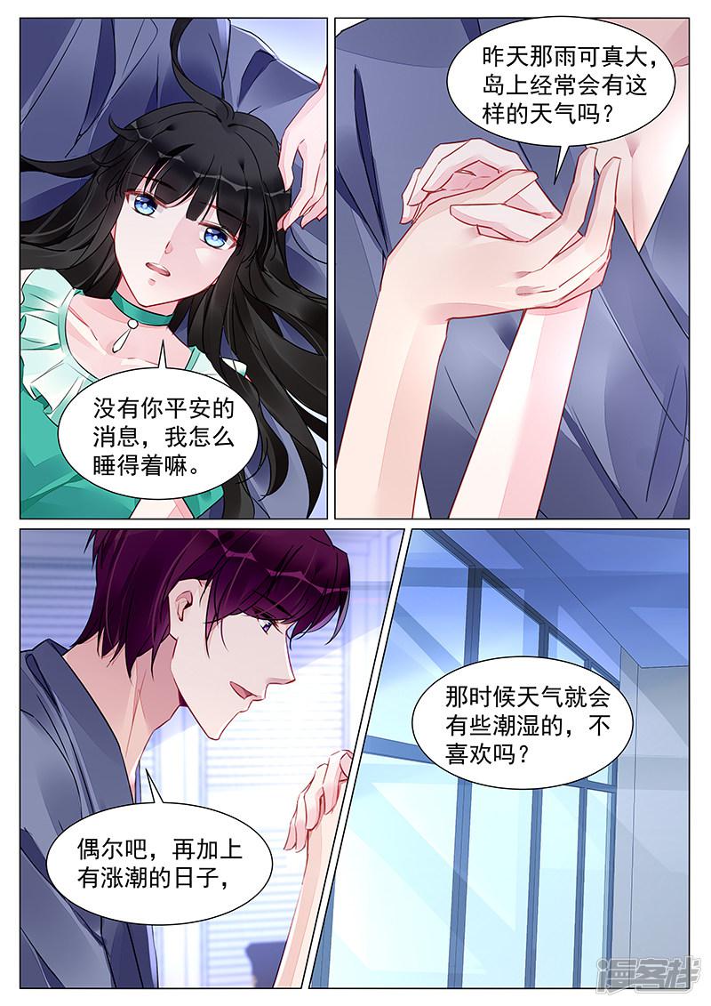 冷情殿下：捉弄小萌妻 - 第263話 - 1