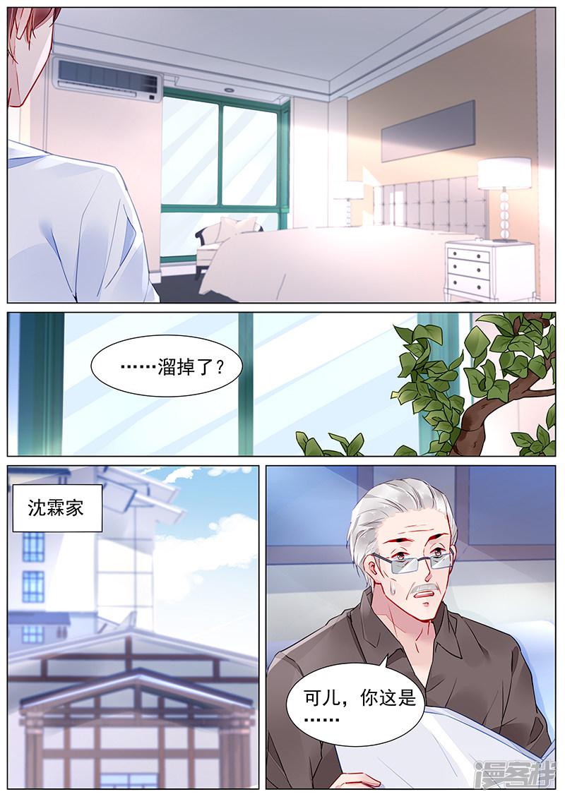 冷情殿下：捉弄小萌妻 - 第2季26話 - 1