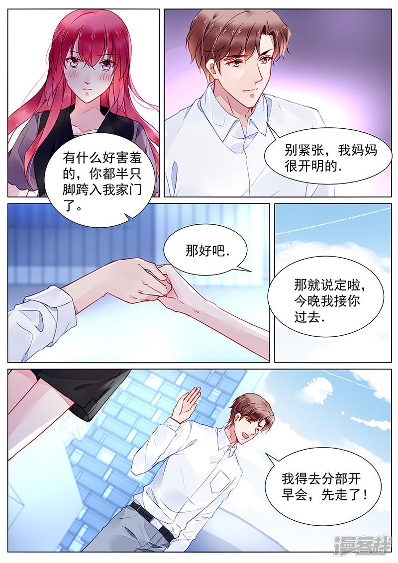 冷情殿下：捉弄小萌妻 - 第2季26話 - 1