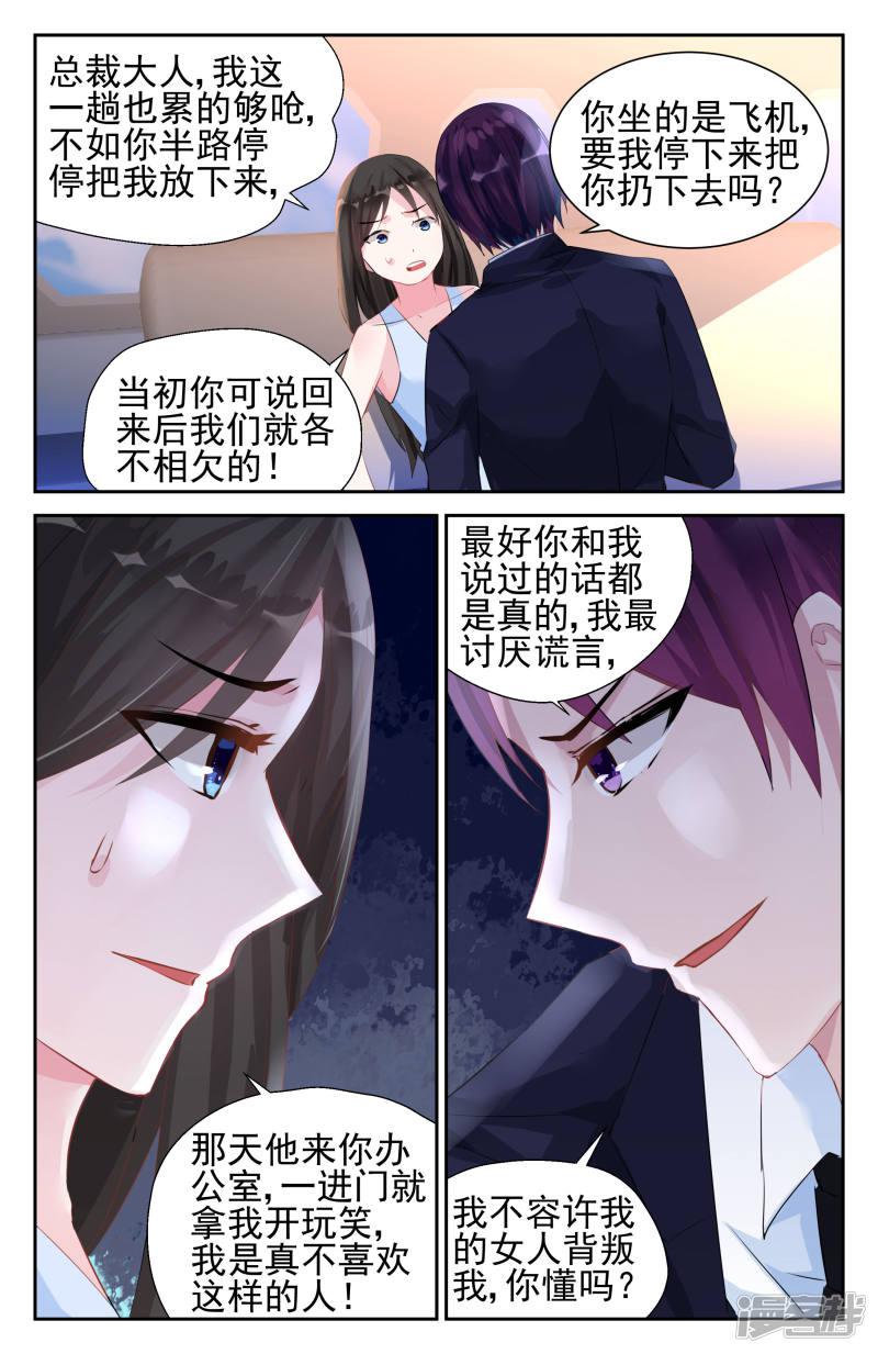 冷情殿下：捉弄小萌妻 - 第41話 - 1