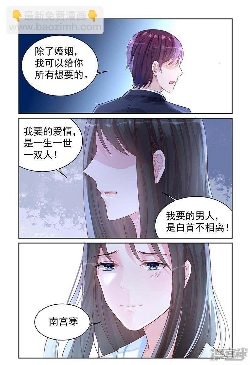 冷情殿下：捉弄小萌妻 - 第71話 - 2