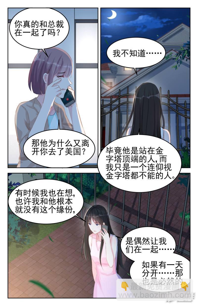 冷情殿下：捉弄小萌妻 - 第83話 - 2