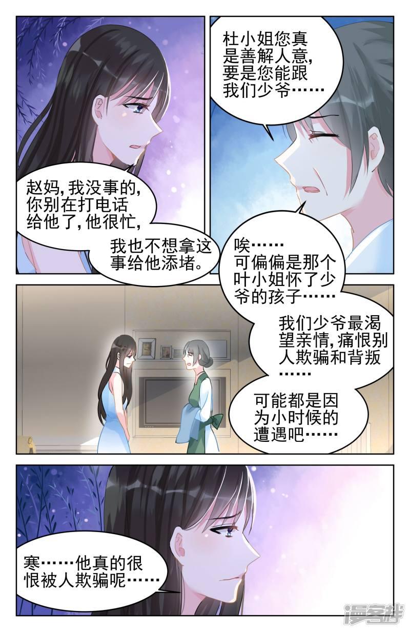 冷情殿下：捉弄小萌妻 - 第89話 - 2