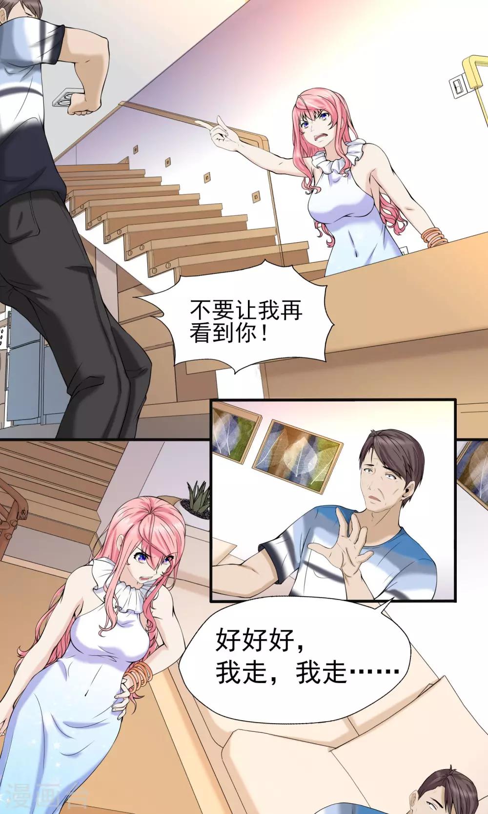 第17话 渣父，滚出去！-第17话