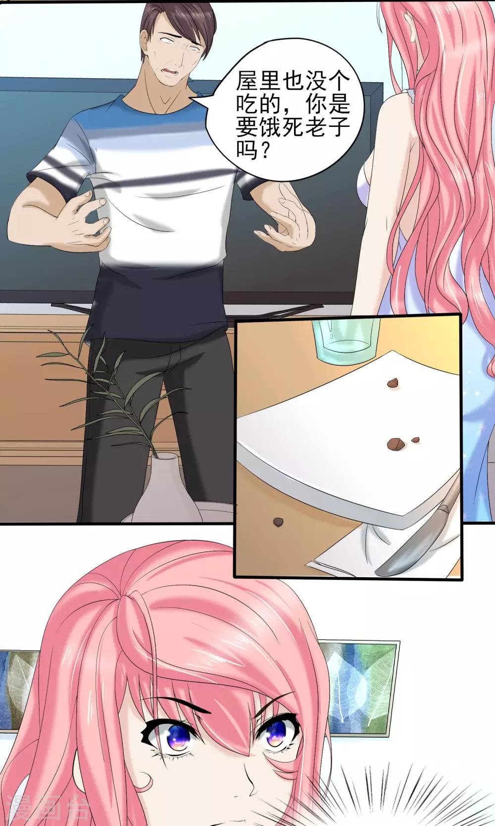 第17话 渣父，滚出去！-第17话