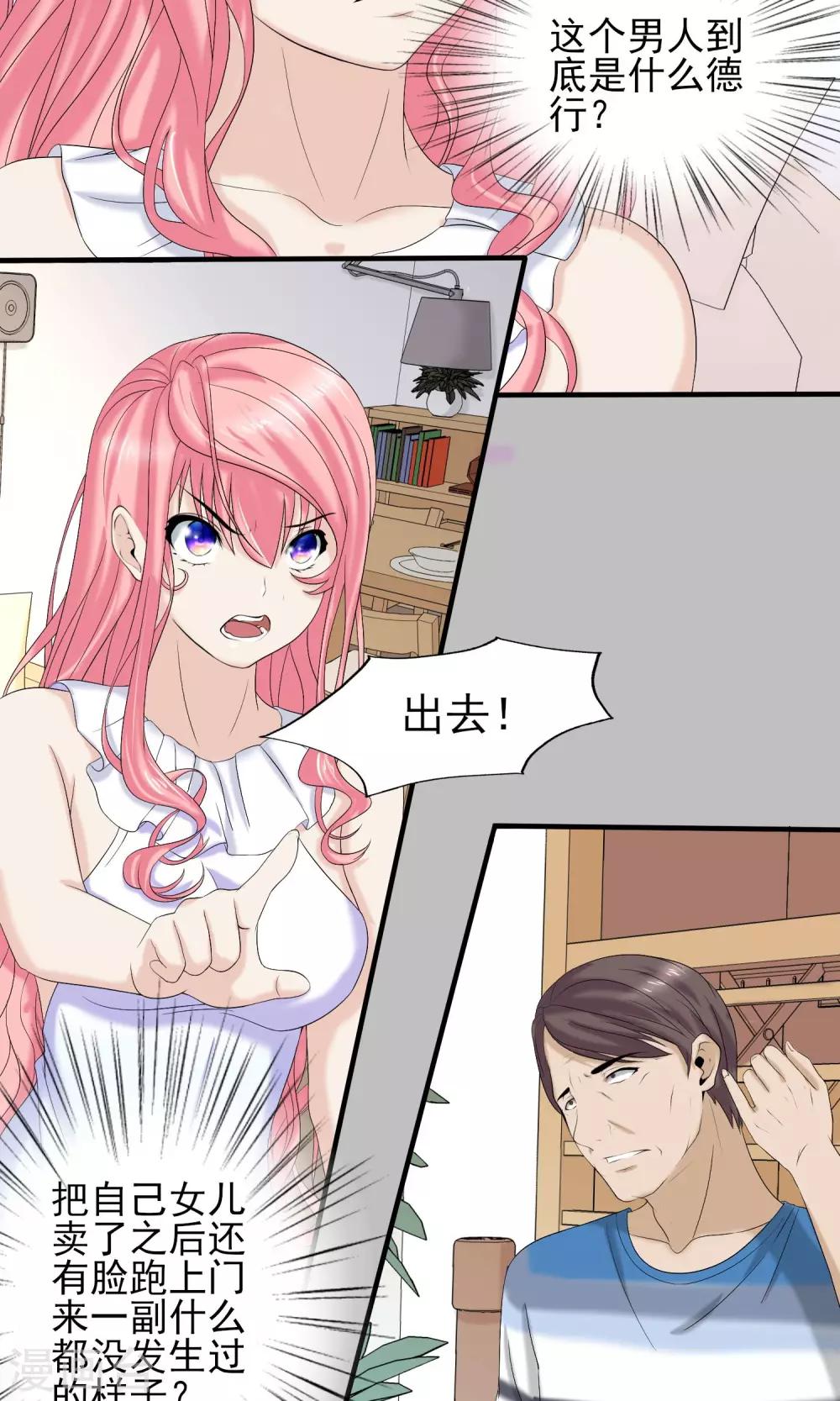 第17话 渣父，滚出去！-第17话