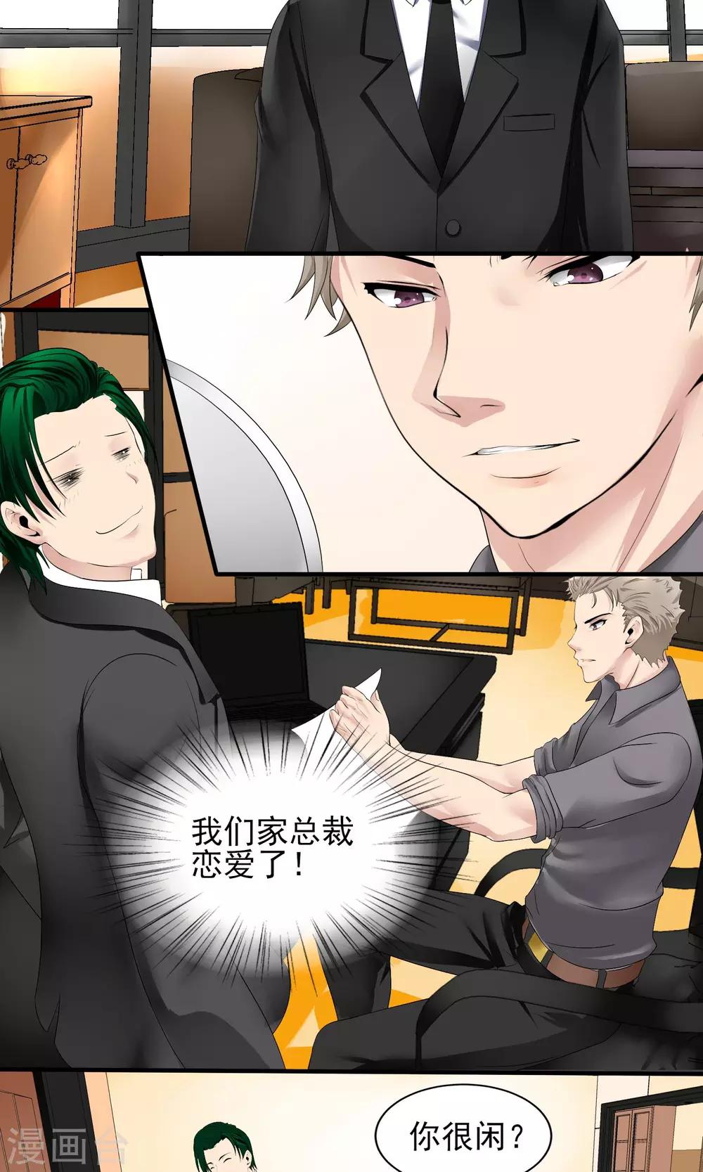 第19话 总裁恋爱了&hellip;&hellip;-第19话