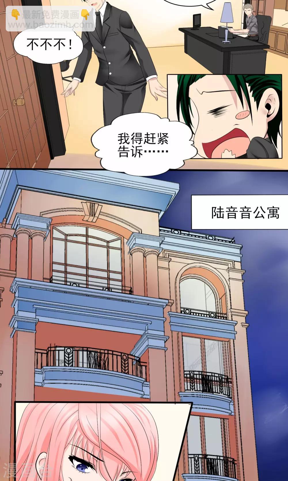 第19话 总裁恋爱了&hellip;&hellip;-第19话