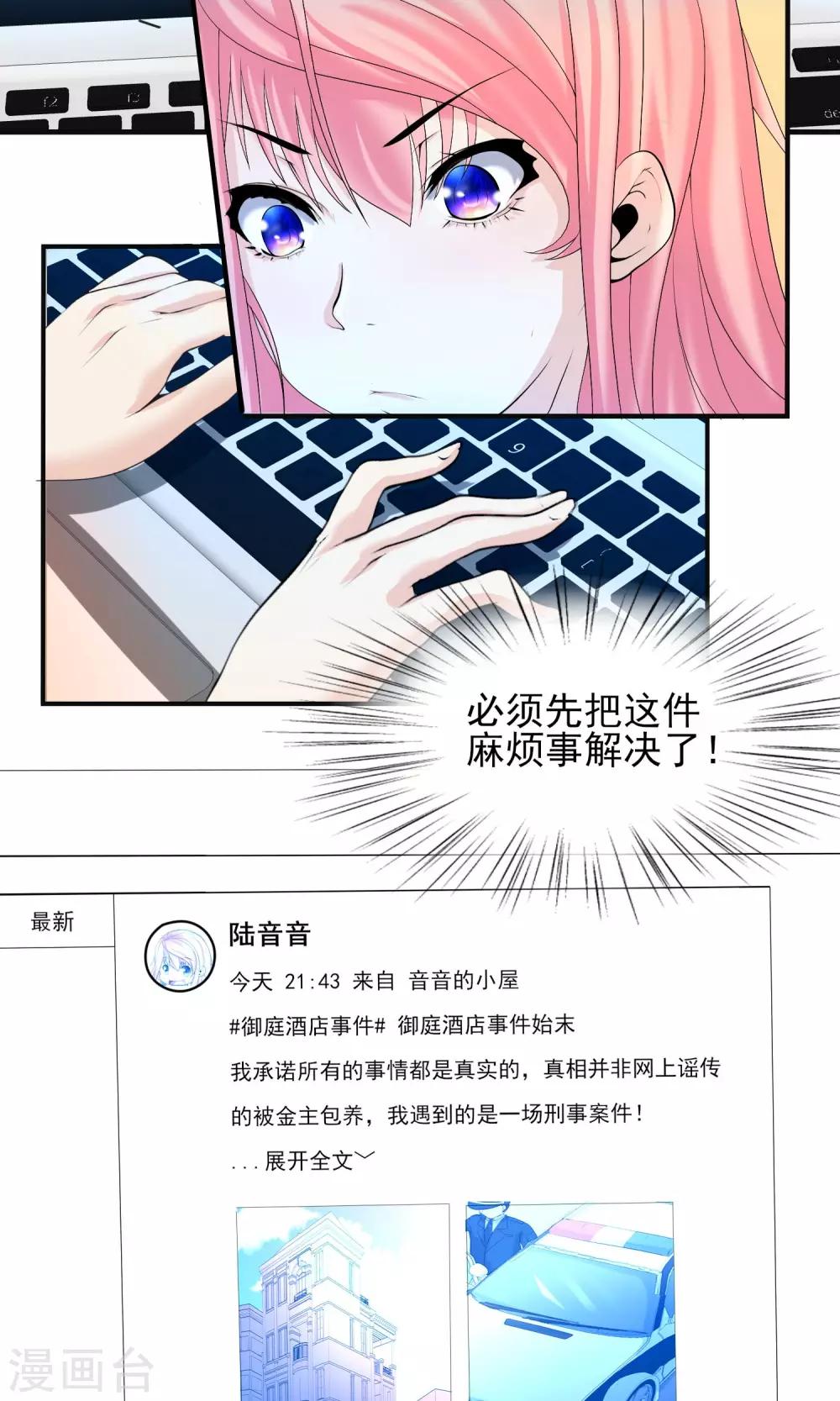 第19话 总裁恋爱了&hellip;&hellip;-第19话