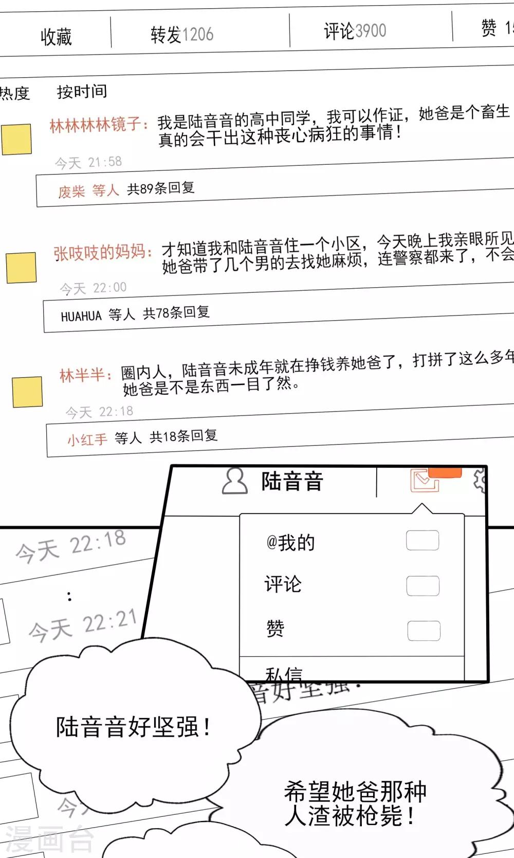 第19话 总裁恋爱了&hellip;&hellip;-第19话