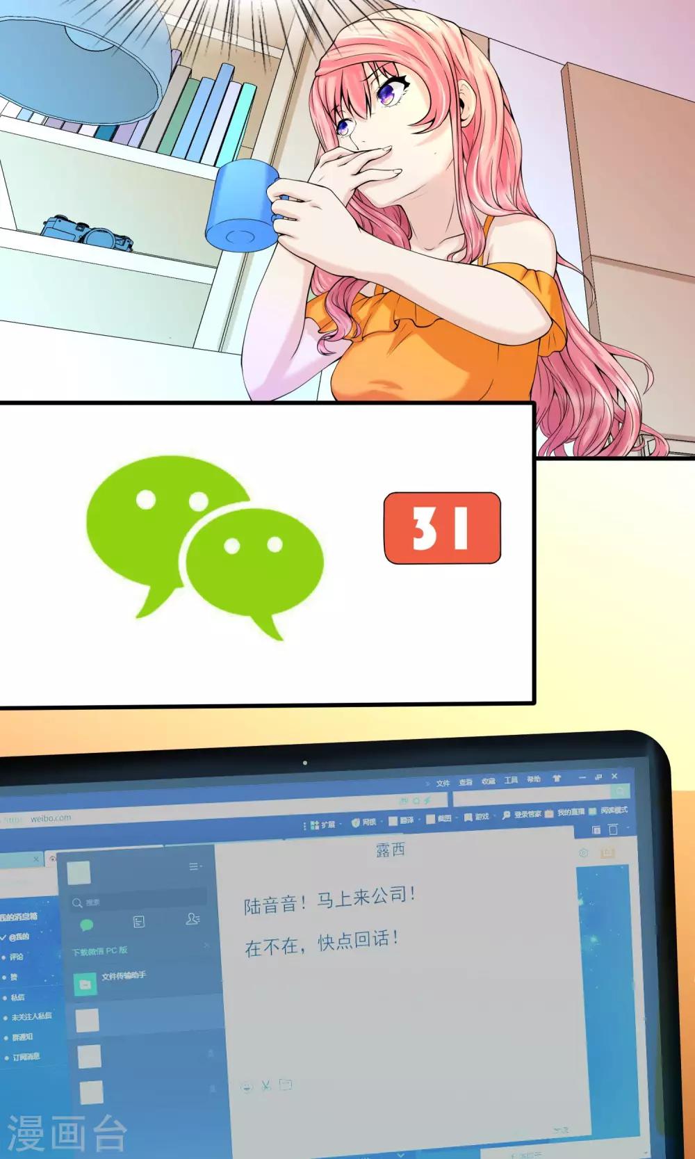 第19话 总裁恋爱了&hellip;&hellip;-第19话