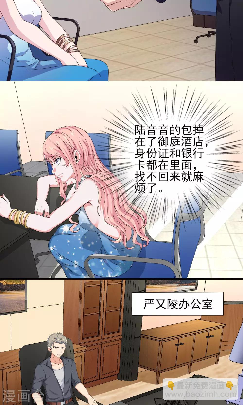 第19话 总裁恋爱了&hellip;&hellip;-第19话