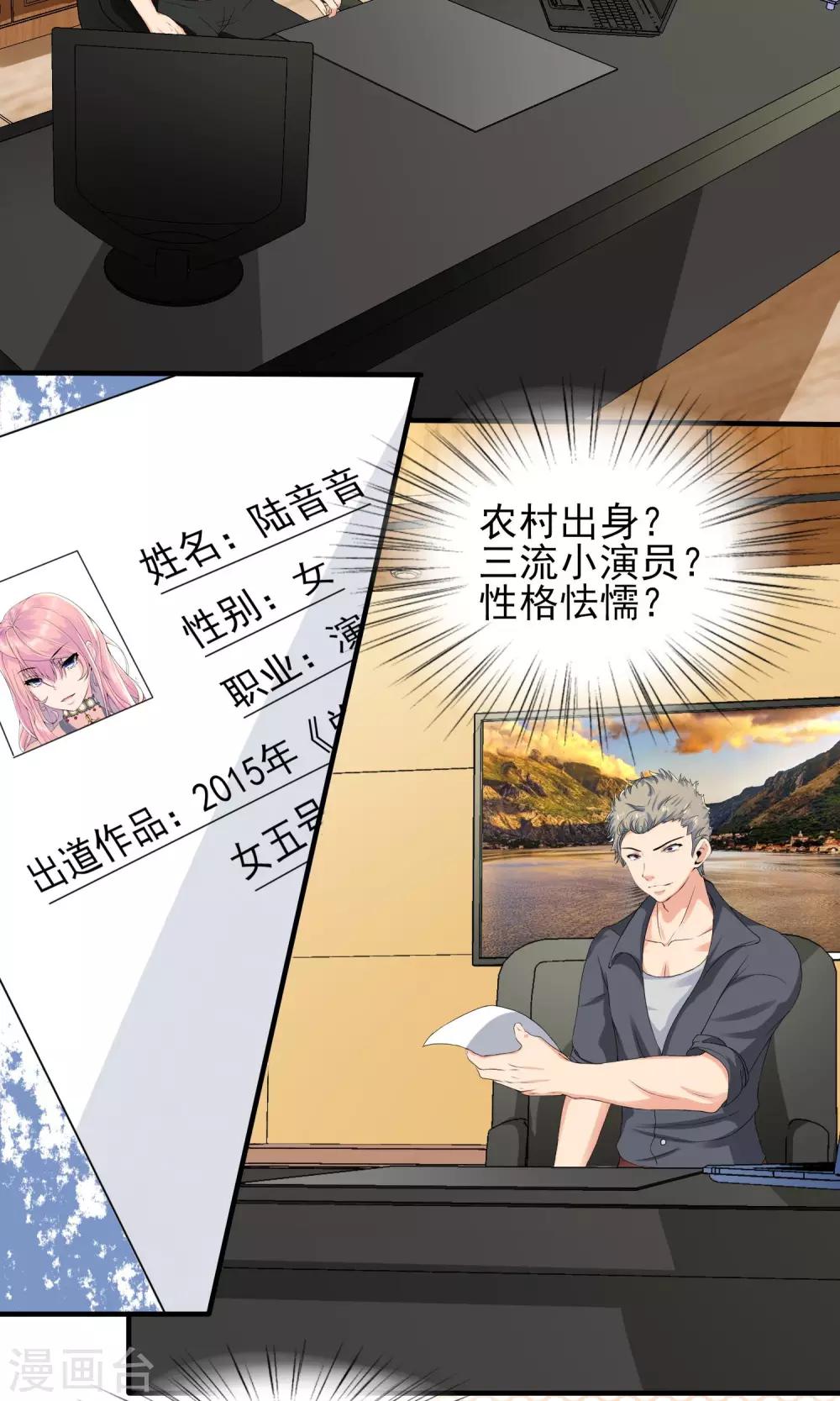 第19话 总裁恋爱了&hellip;&hellip;-第19话