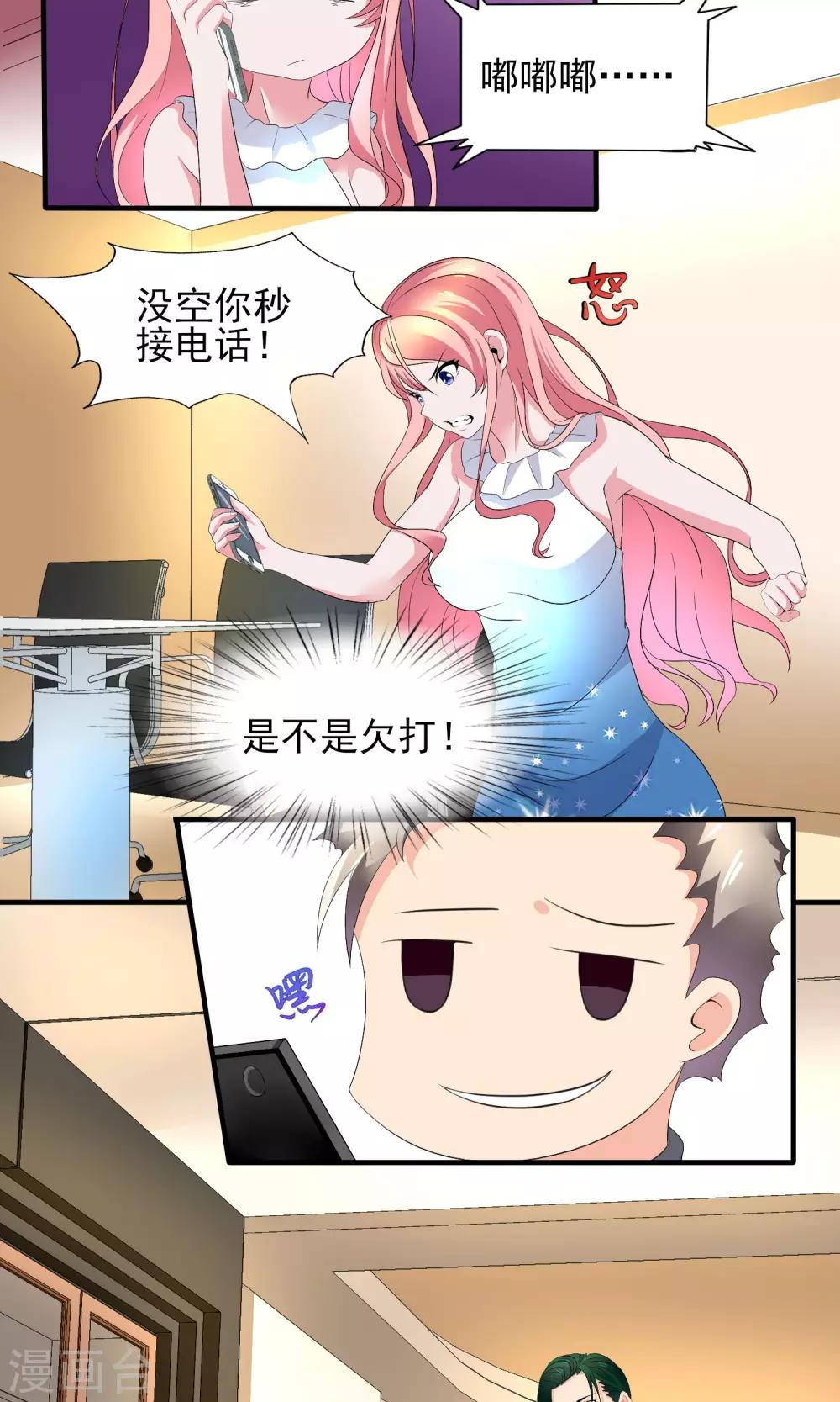 第19话 总裁恋爱了&hellip;&hellip;-第19话