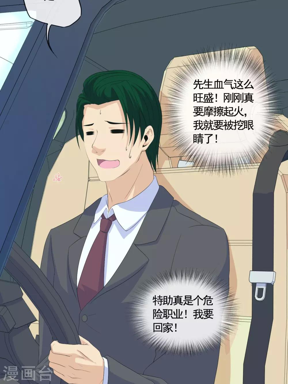 第23话 严先生血气太旺盛！-第23话
