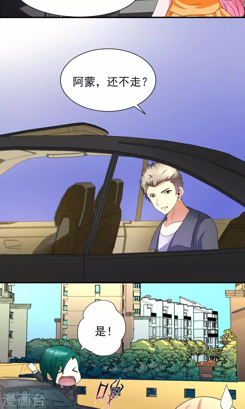 第23话 严先生血气太旺盛！-第23话