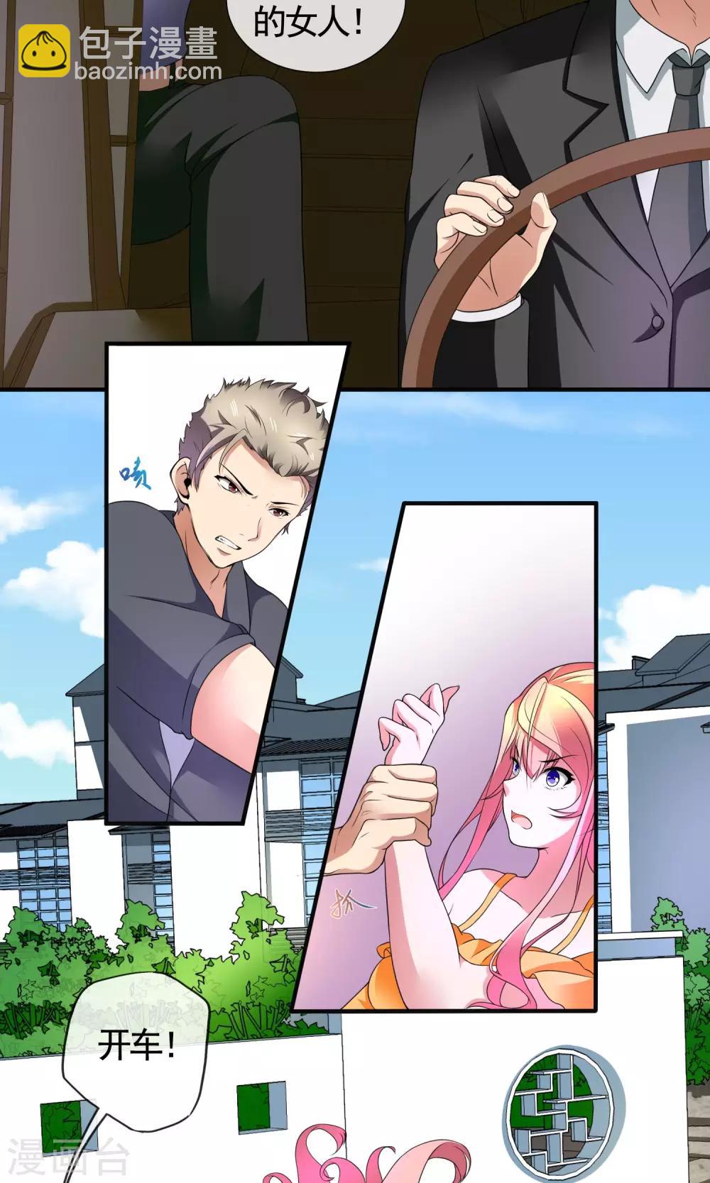 第23话 严先生血气太旺盛！-第23话