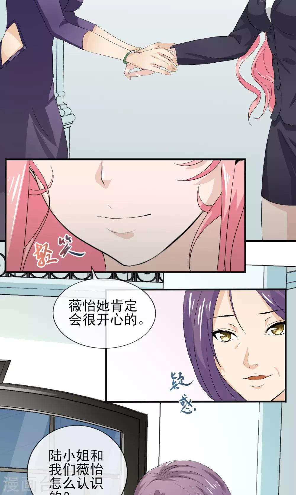 第25话 我苏薇怡回来了！-第25话