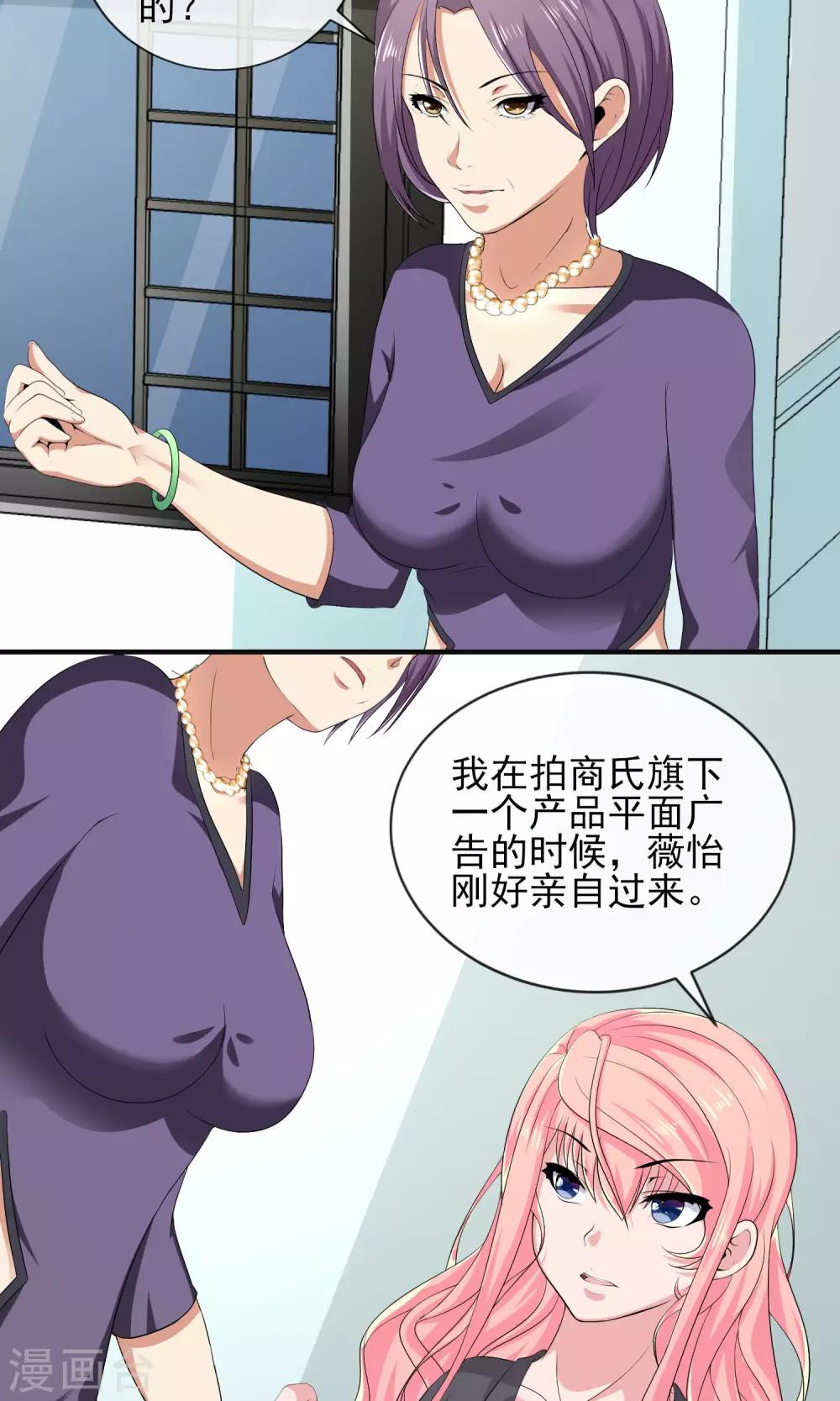 第25话 我苏薇怡回来了！-第25话