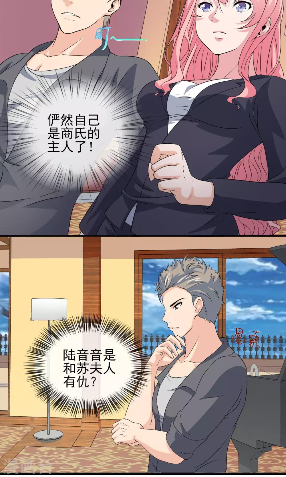 第25话 我苏薇怡回来了！-第25话