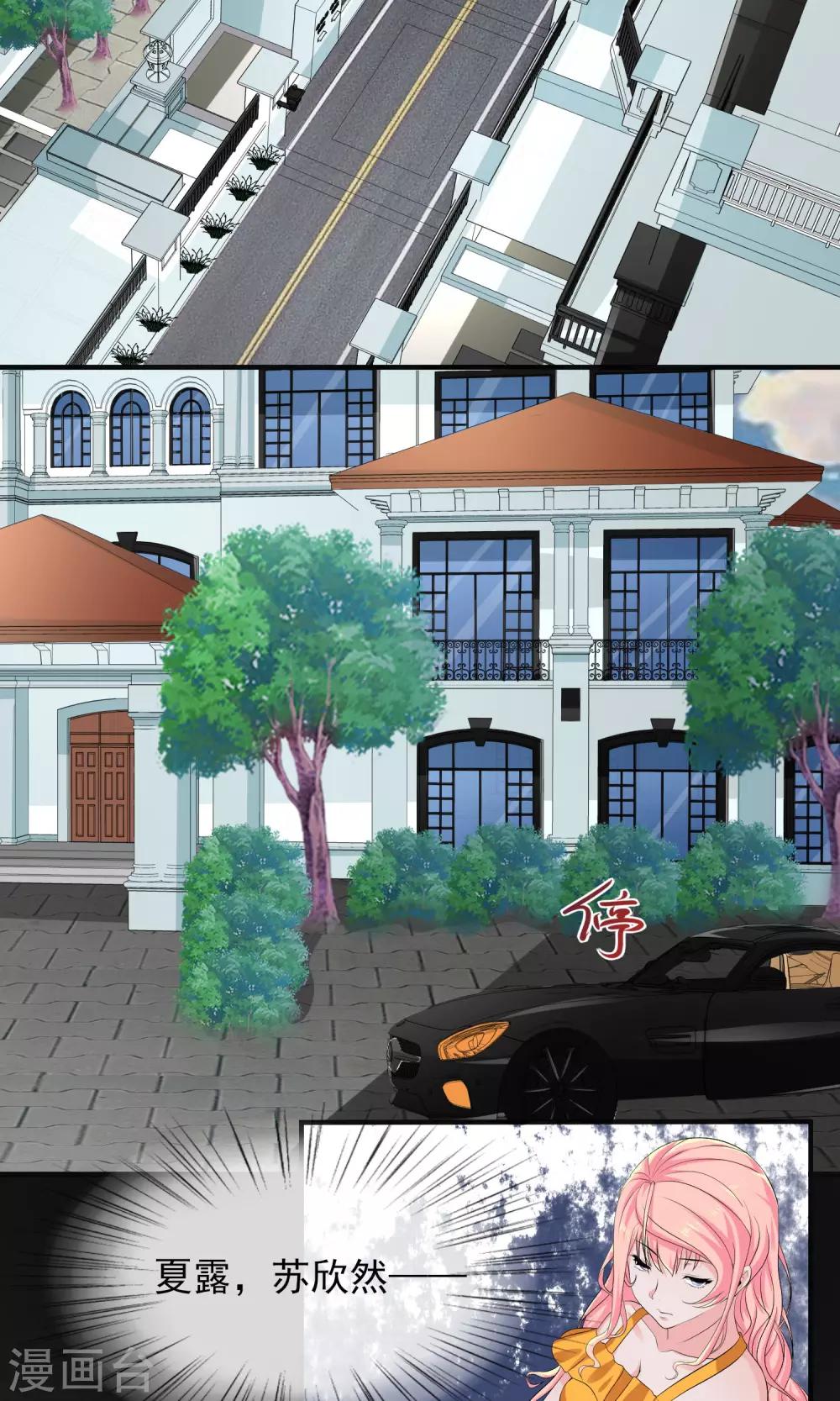 第25话 我苏薇怡回来了！-第25话