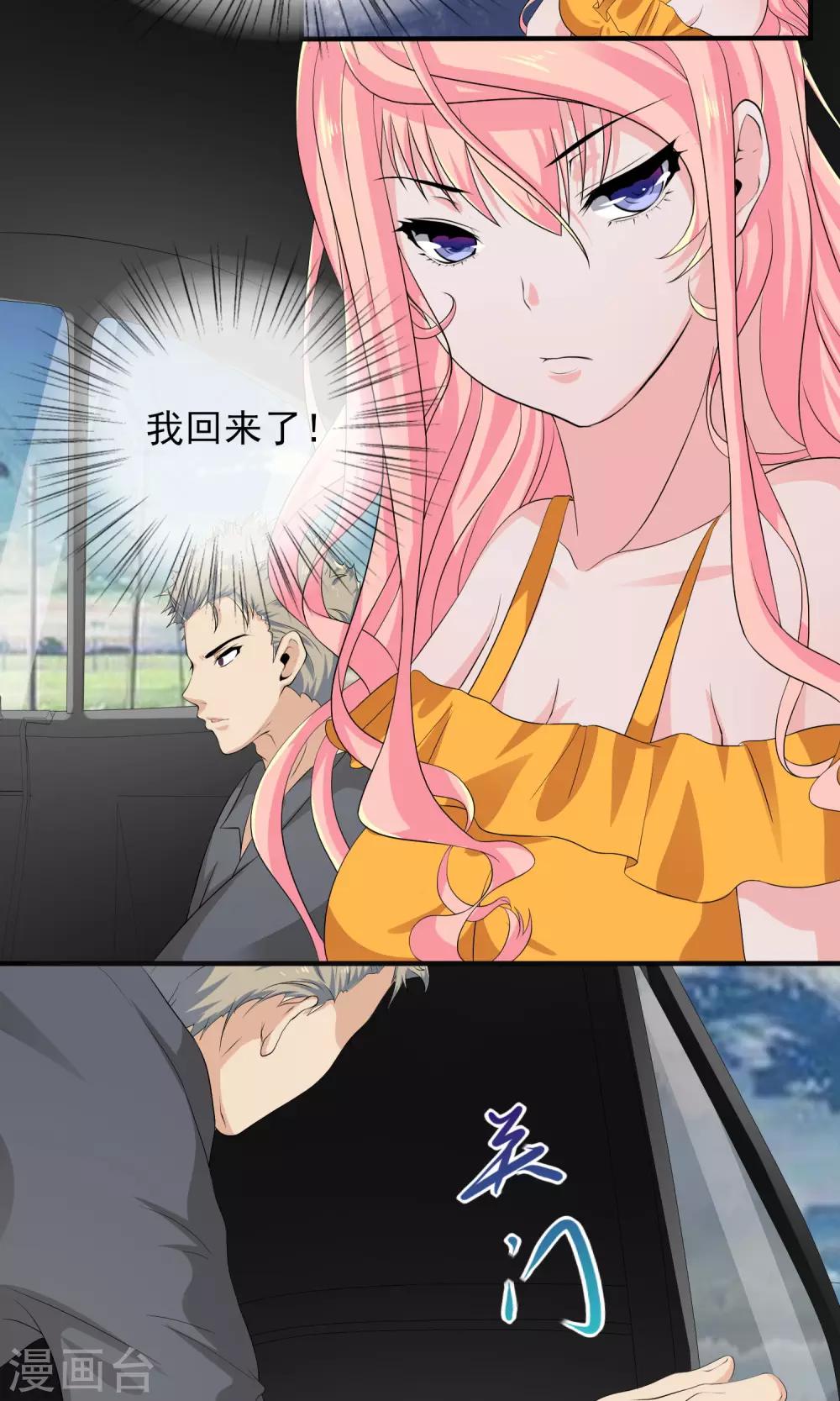 第25话 我苏薇怡回来了！-第25话