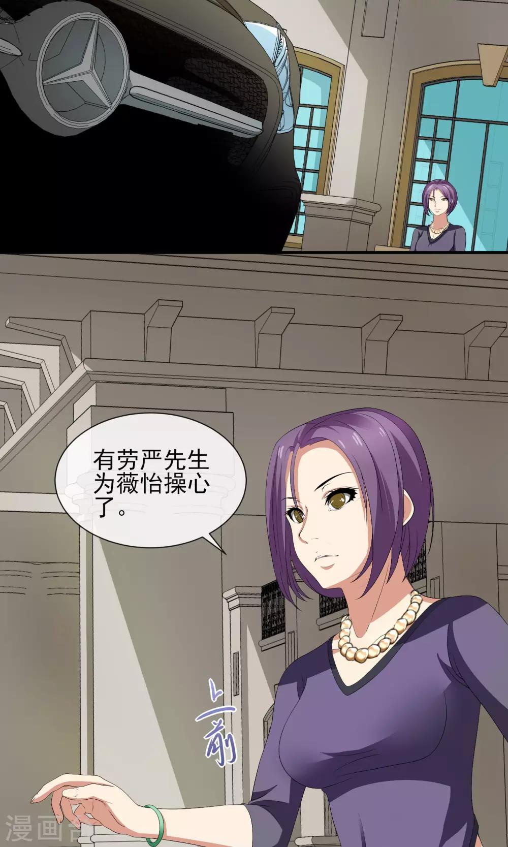 第25话 我苏薇怡回来了！-第25话