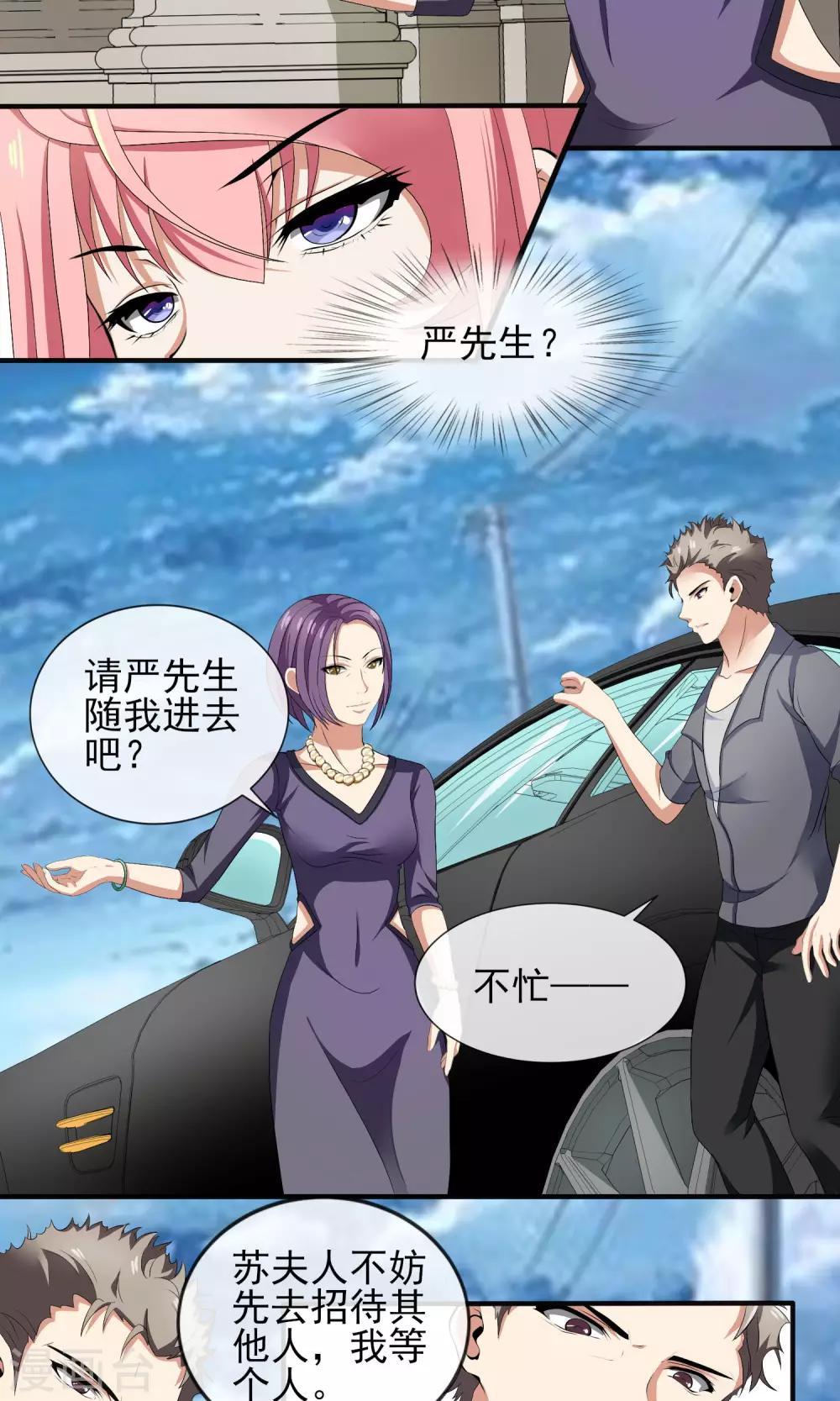 第25话 我苏薇怡回来了！-第25话