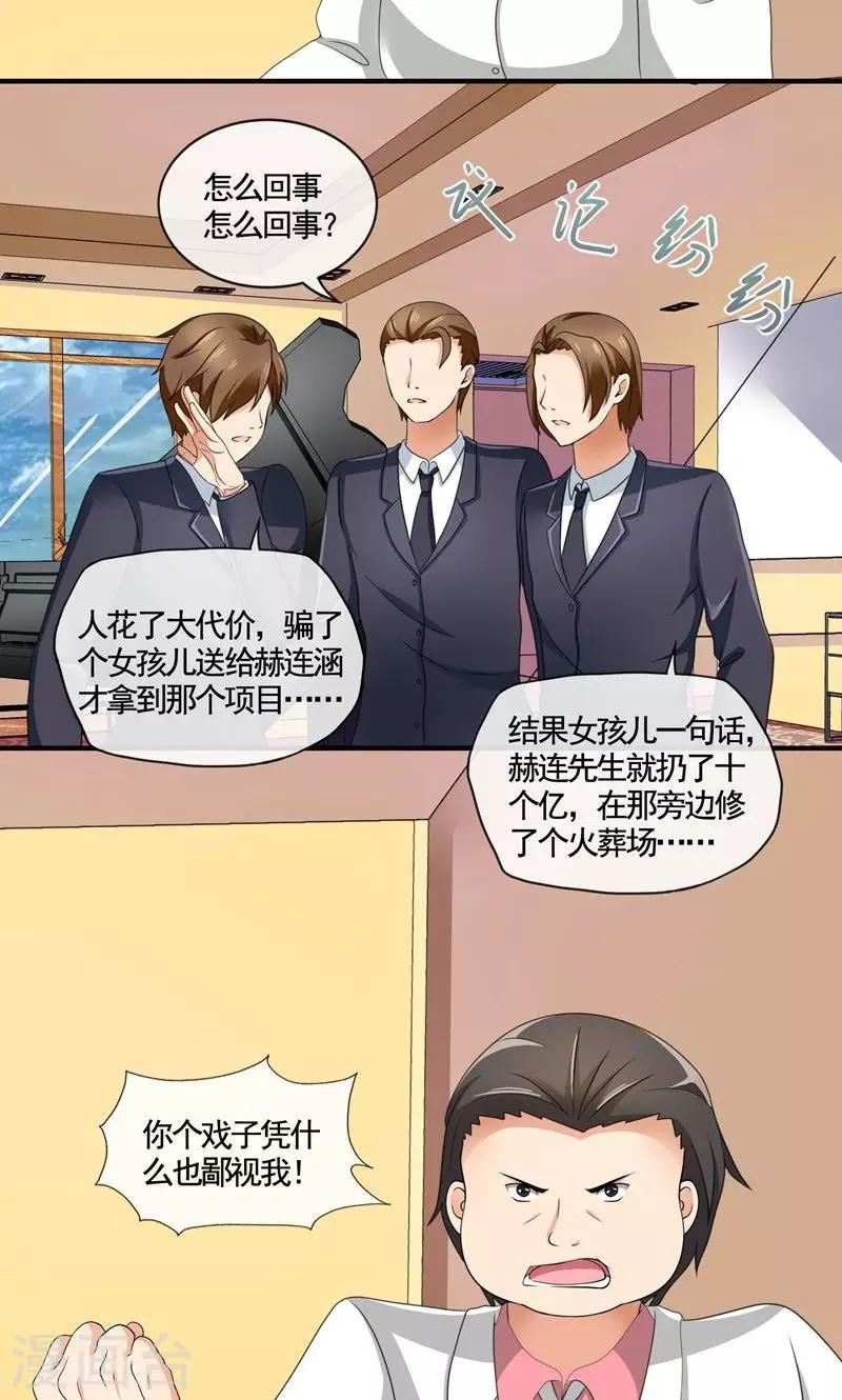 第27话 今天就把你踢废-第27话