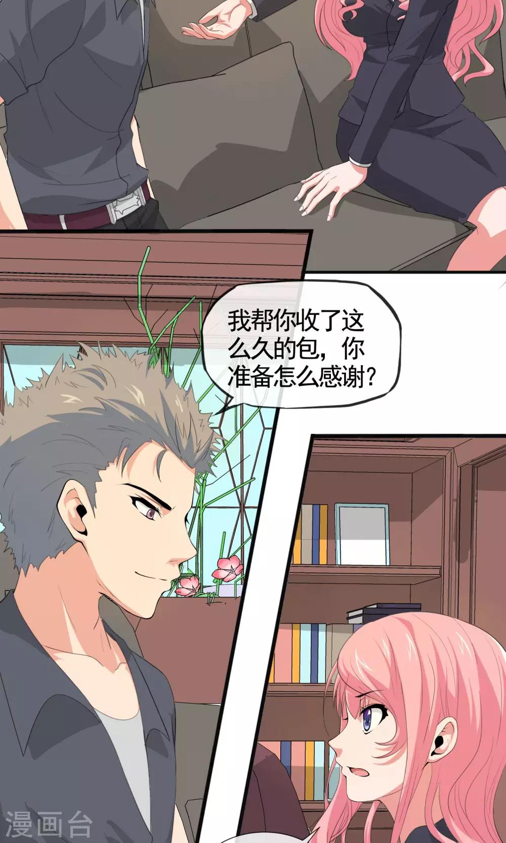 第30话 做我的女人，跟我结婚-第31话