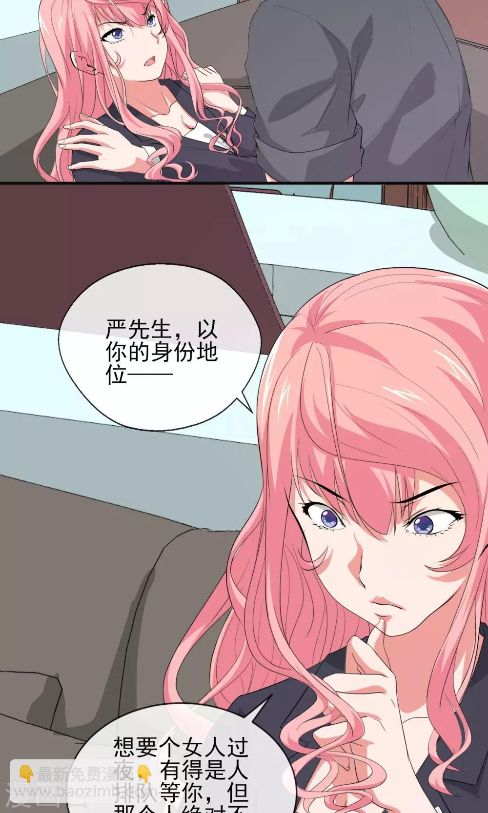 第30话 做我的女人，跟我结婚-第31话