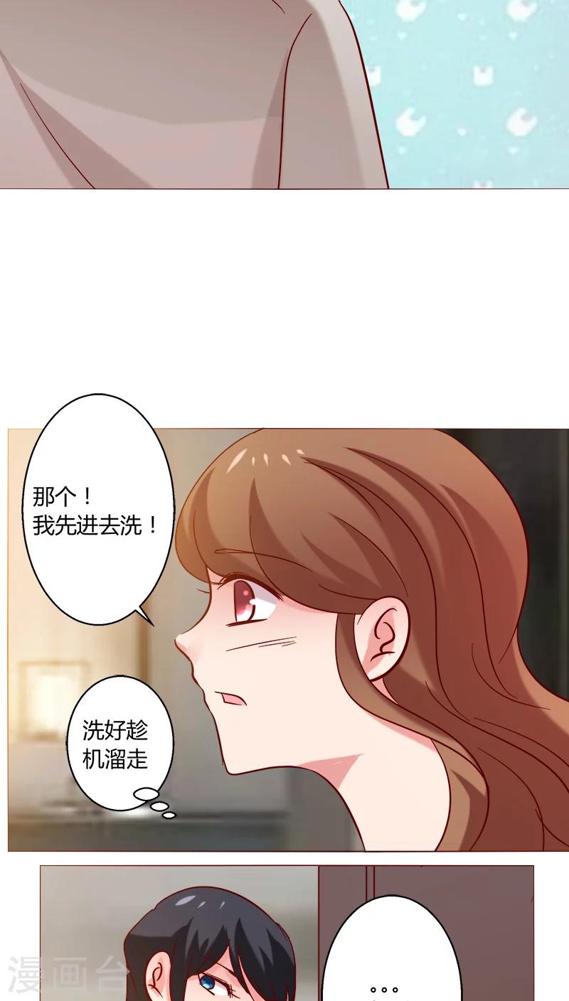 戀愛app - 第23話 共浴 - 3