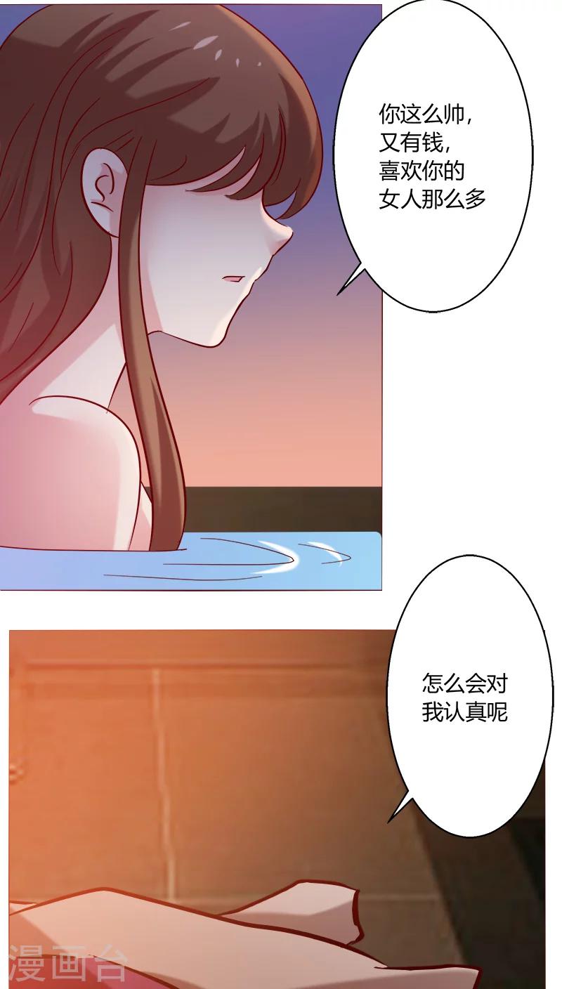 戀愛app - 第23話 共浴 - 1