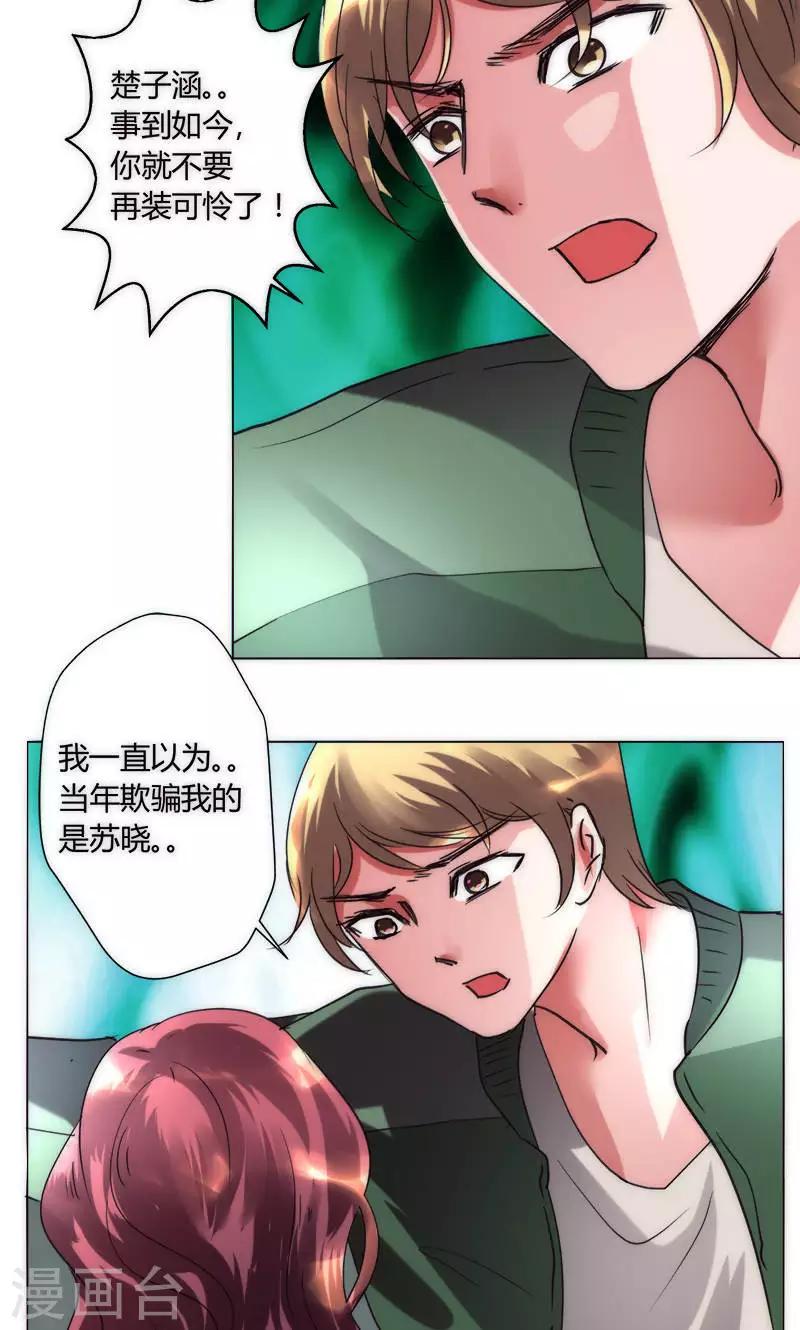 戀愛app - 第37話 都是混蛋 - 4